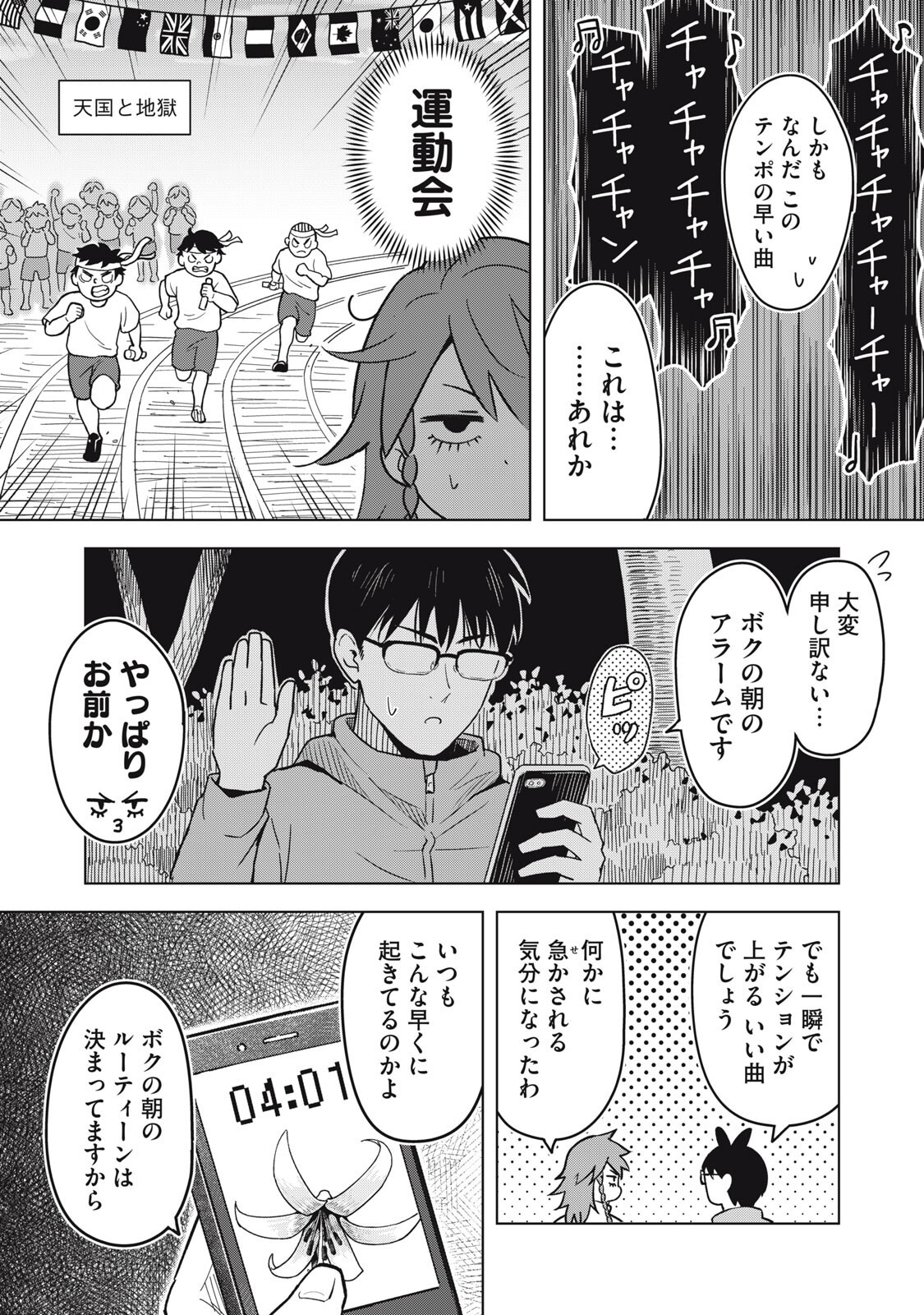 USAGI TO KAME NO YURUSANPO Chapter 8 page 4 - nihonkuni.com