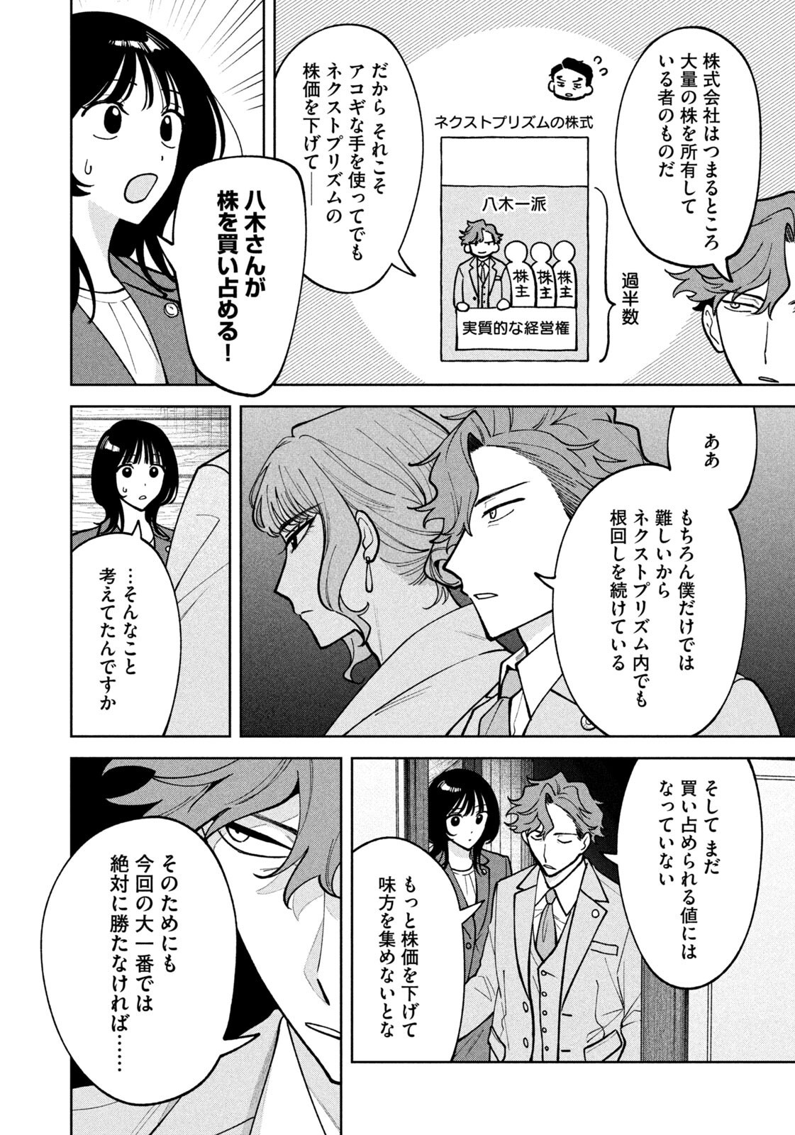 YOKI HOURITSUYA WA ASHIKI RINJIN Chapter 75 page 14 - nihonkuni.com