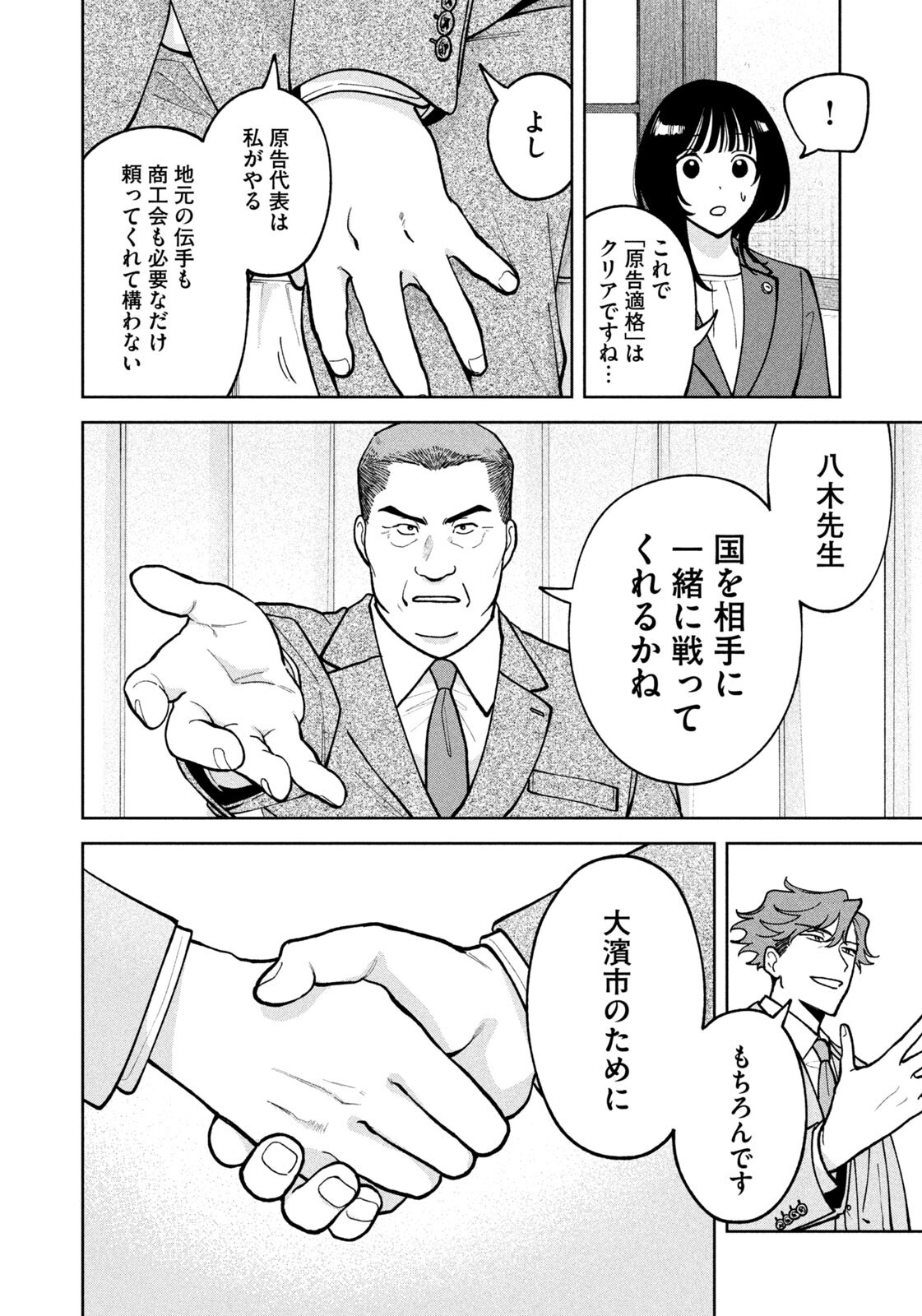 YOKI HOURITSUYA WA ASHIKI RINJIN Chapter 75 page 10 - nihonkuni.com