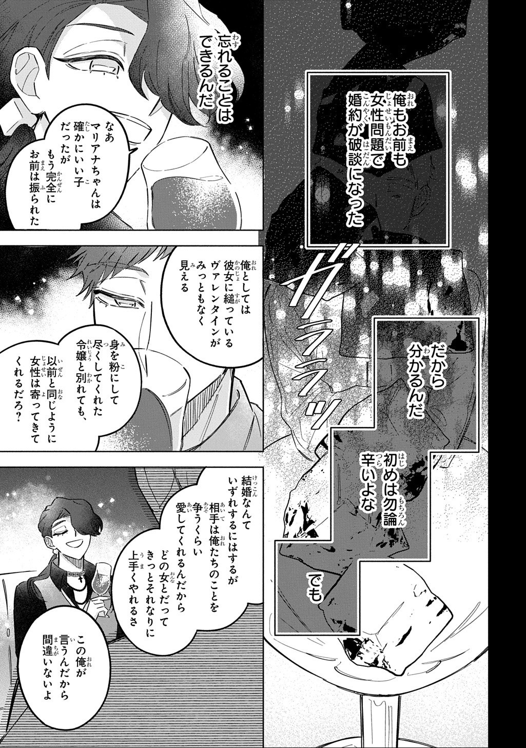 MOTE YOUSO NO OOI KONYAKUSHA NI TENSHI NO TEKKEN Chap 8 - Pic 19