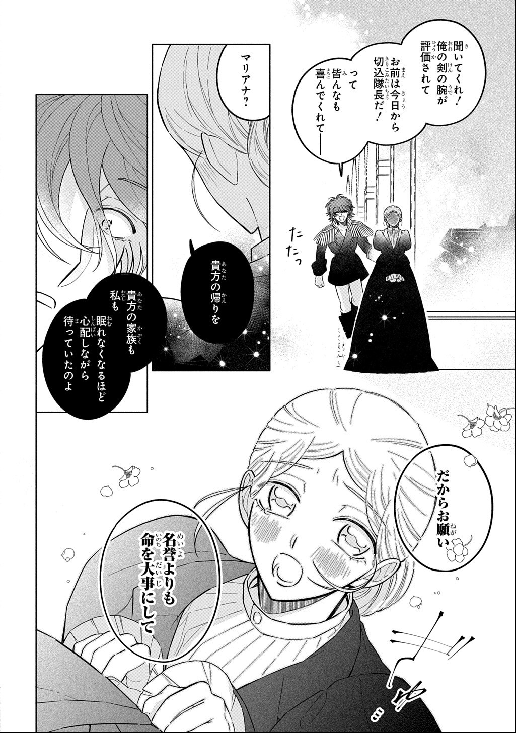 MOTE YOUSO NO OOI KONYAKUSHA NI TENSHI NO TEKKEN Chap 8 - Pic 2