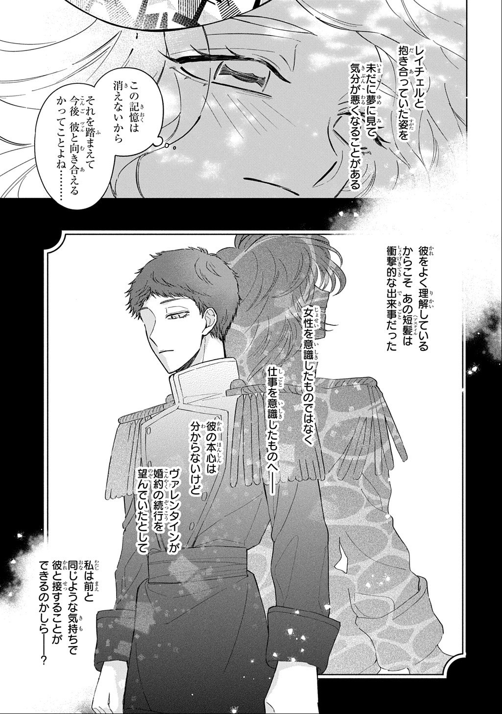 MOTE YOUSO NO OOI KONYAKUSHA NI TENSHI NO TEKKEN Chap 8 - Pic 7