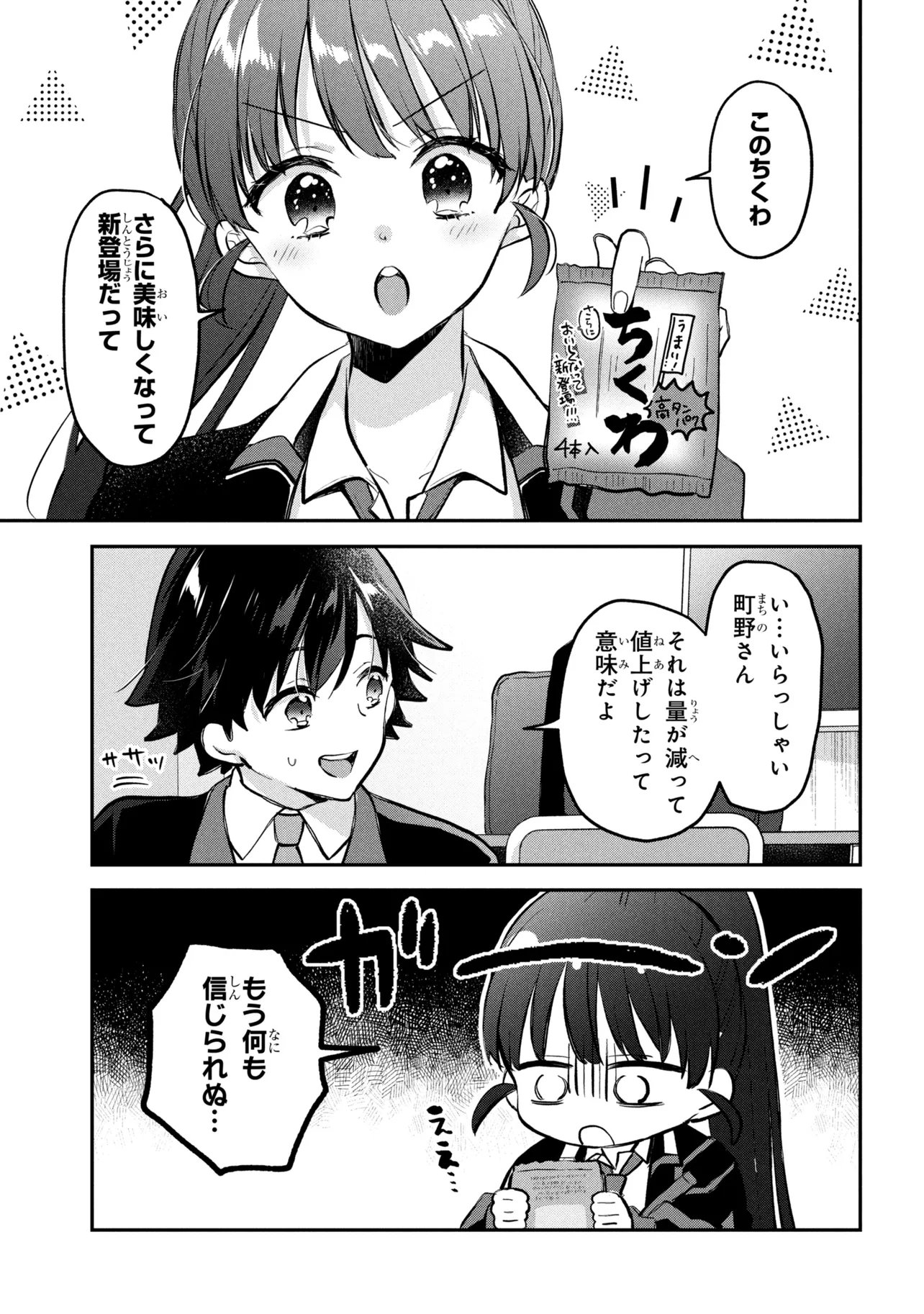 TSUKKOMI MACHI NO MACHINO-SAN - RAW Chap 19 - Pic 3