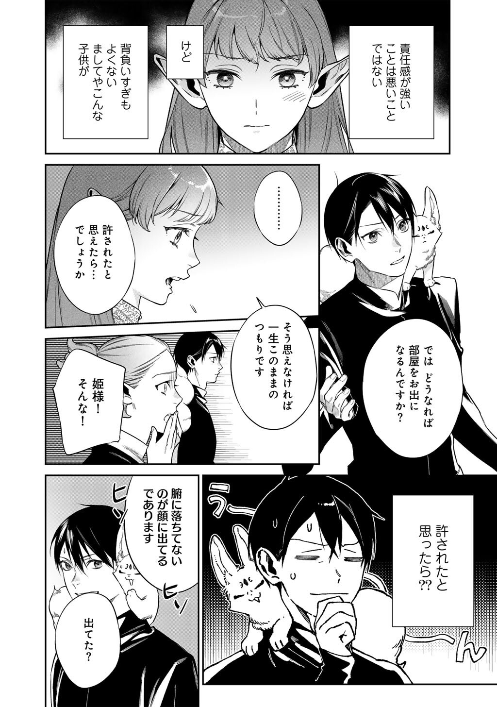 KEKKAISHI E NO TENSEI - RAW Chap 66 - Pic 8