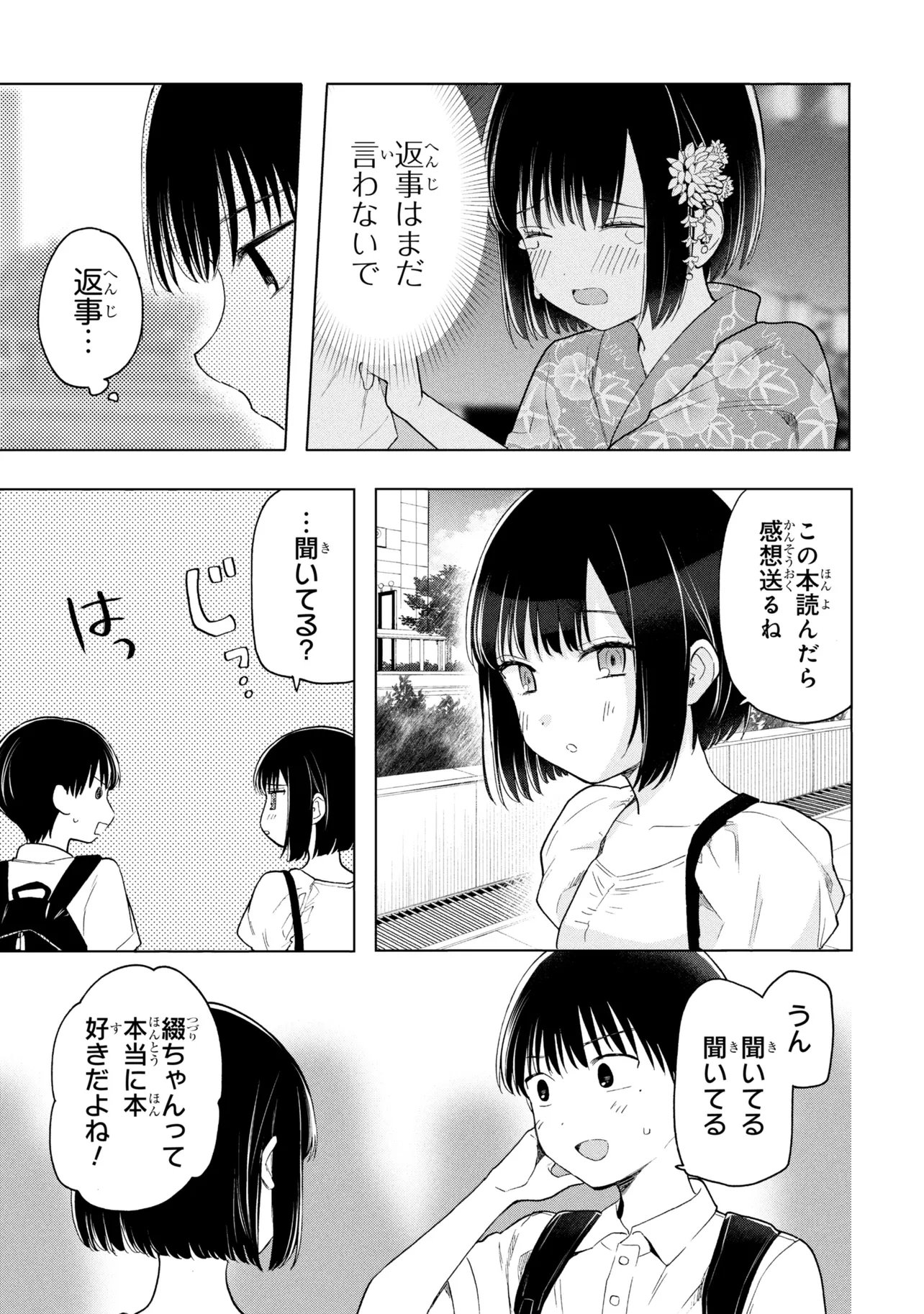 OCHINAI YOGORE WO BOKUHA NANTO YOBEBA YOKATTANOKA - RAW Chapter 20 page 5 - nihonkuni.com