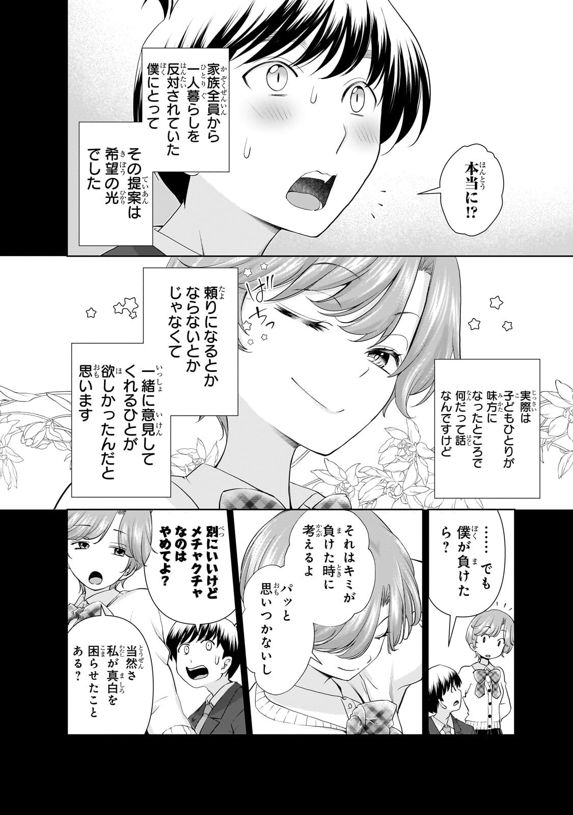 OTONARI-SAN NO GAL GA BOKU WO HORESASETAKUTE ZENRYOKU SUGIRU Chap 17 - Pic 10