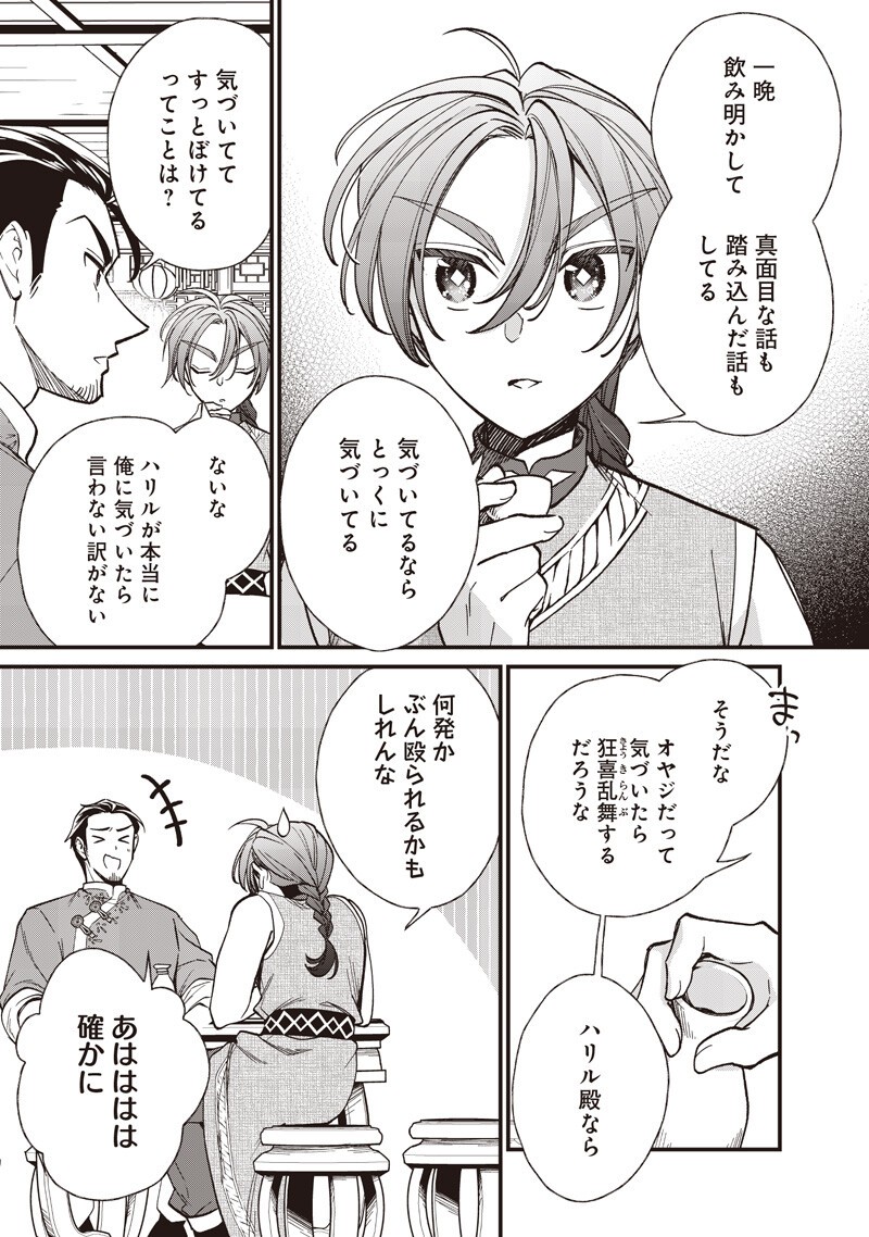 KOUTEI NO MAGO NI TENSEI SURU KOUTEI Chapter 64.2 page 5 - nihonkuni.com