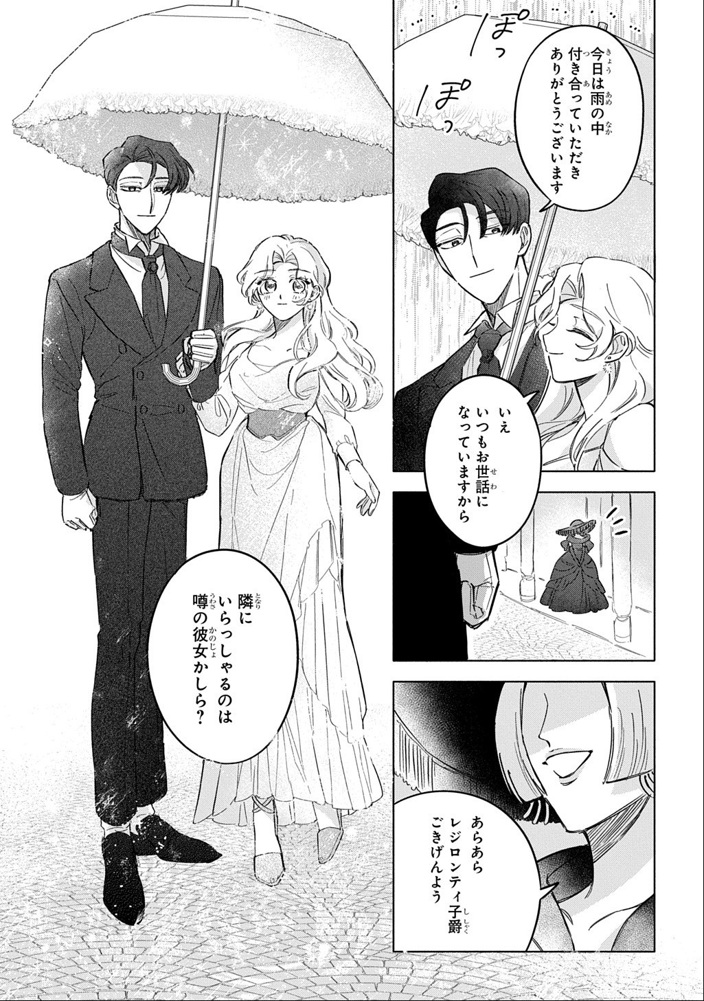 MOTE YOUSO NO OOI KONYAKUSHA NI TENSHI NO TEKKEN Chap 8 - Pic 27