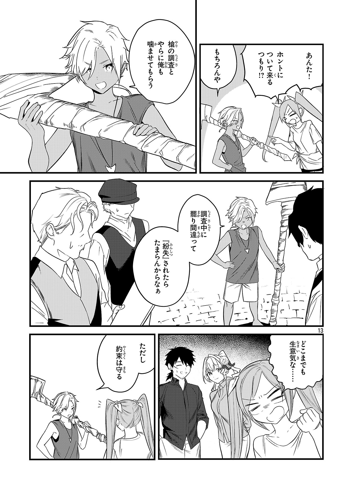 ZERO SEN ACE, ISEKAI DE SAIKYOU NO RYUU KISHI NI NARU! Chap 21.2 - Pic 13