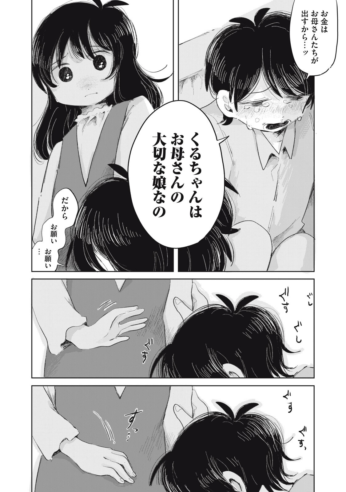 GYAKUKOU NO KURUCHAN Chap 24 - Pic 10