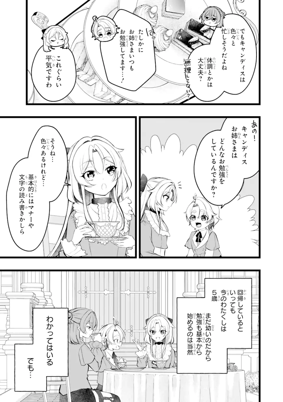 AKU NO KOUJO WA MOU DARE MO KOROSANAI Chap 14.1 - Pic 7