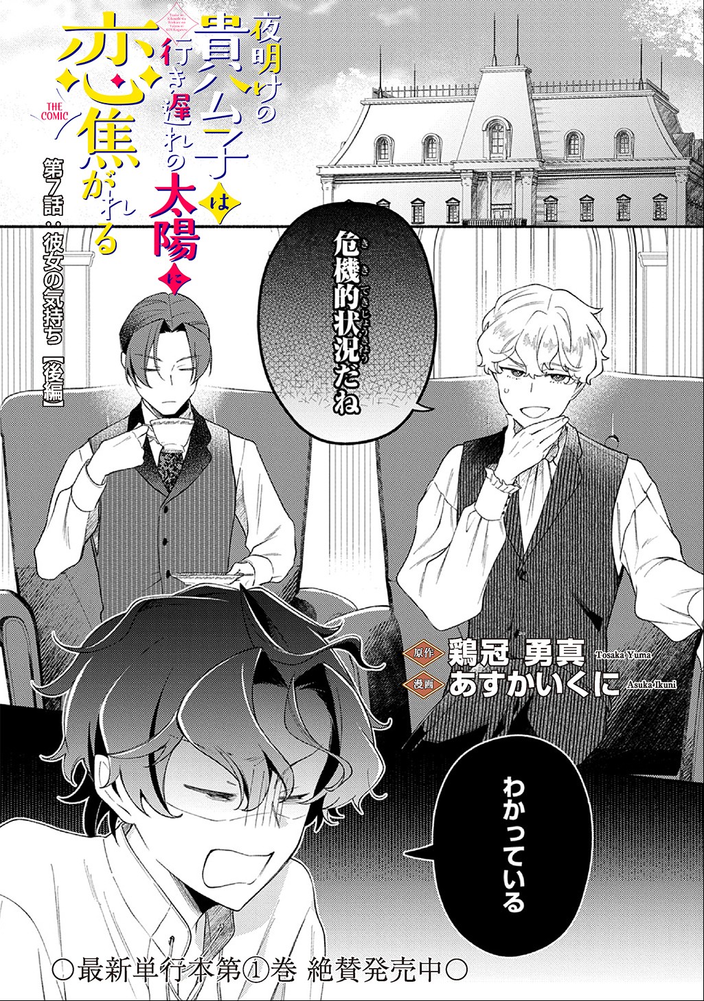 YOAKE NO KIKOUSHI WA IKUOKURE NO TAIYOU NI KOI KOGARERU Chap 7.2 - Pic 2