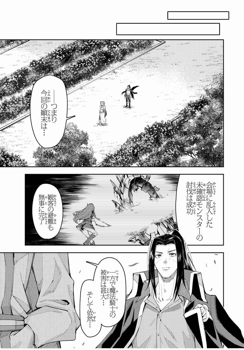 SEVEN HOLY SWORD AND THE PRINCESS OF THE MAGIC SWORD Chap 20 - Pic 3