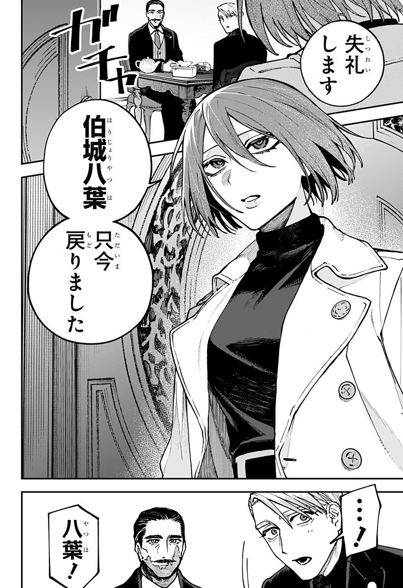 AIWAI NO HOMURA Chap 10 - Pic 6