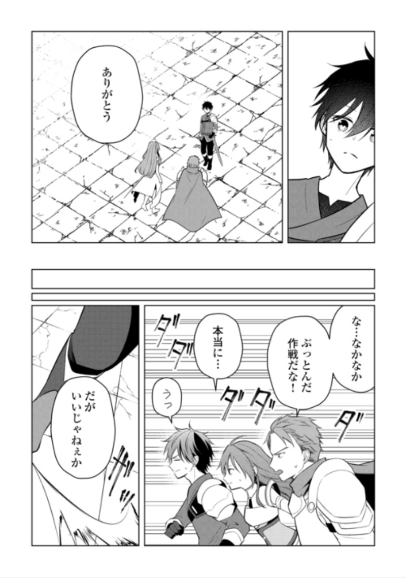 KANDOU KIZOKU NA ORE NO KUZU GIFT GA TSUYOSUGIRU! Chapter 21 page 3 - nihonkuni.com