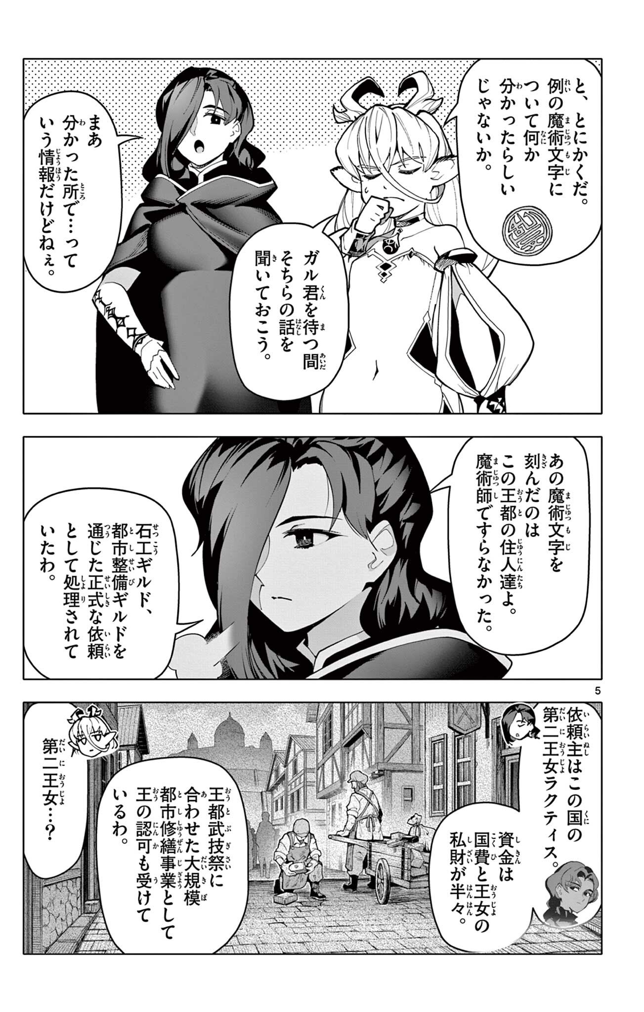 THE LORD MAGEAR'S APPRENTICE Chap 75 - Pic 5