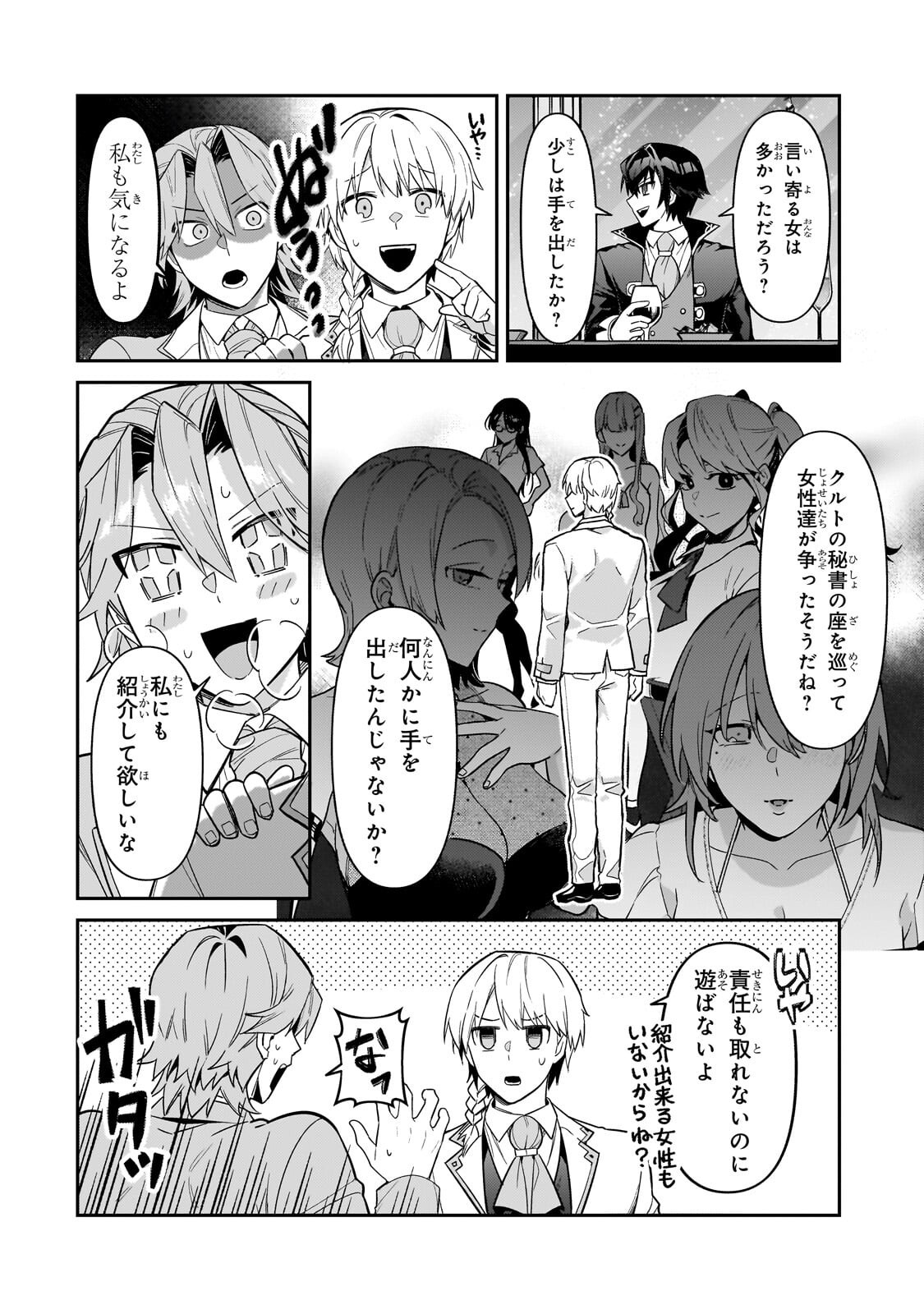 I’M THE EVIL LORD OF AN INTERGALACTIC EMPIRE! Chapter 53.1 page 8 - nihonkuni.com