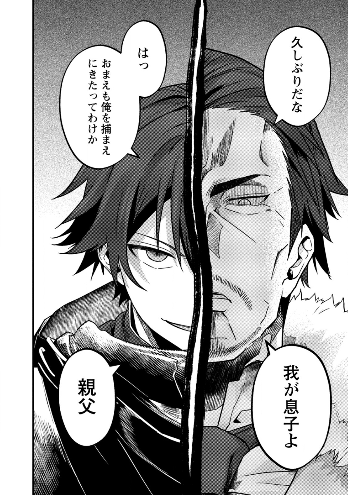 SEKAI SAIKYOU INKYA, DUNGEON HAISHIN DE OKU BAZURU: HAISHIN KIRIWASURE NO SEI DE, UKKARI LEVEL COUNTER STOP SHITEIRU KOTO GA BARETESHIMATTA Chapter 18.3 - Page 9
