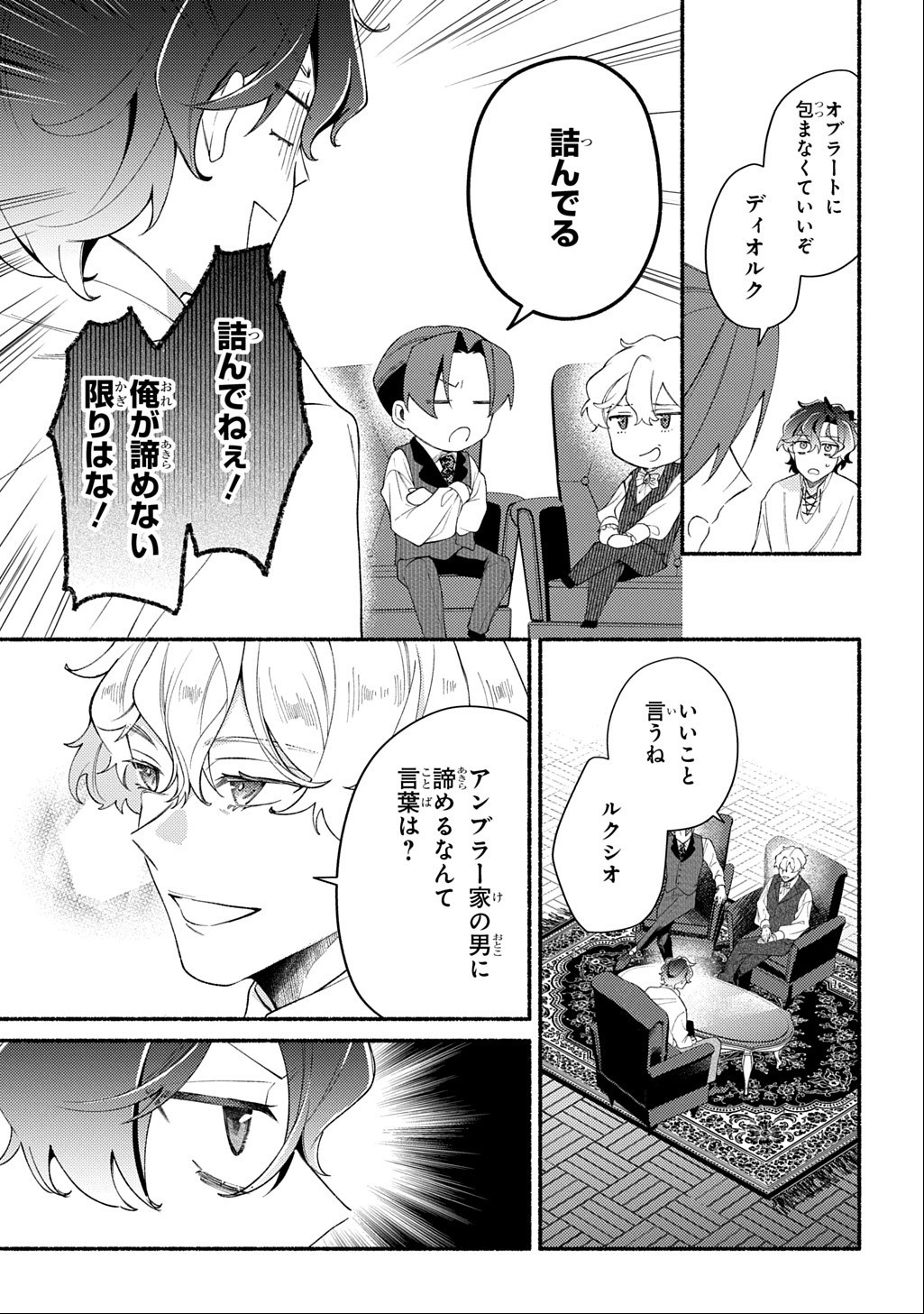 YOAKE NO KIKOUSHI WA IKUOKURE NO TAIYOU NI KOI KOGARERU Chap 7.2 - Pic 3