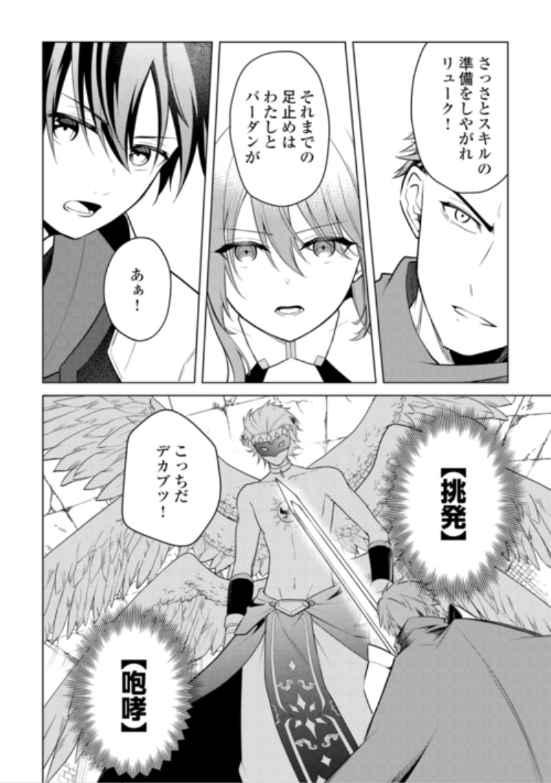KANDOU KIZOKU NA ORE NO KUZU GIFT GA TSUYOSUGIRU! Chapter 21 page 4 - nihonkuni.com