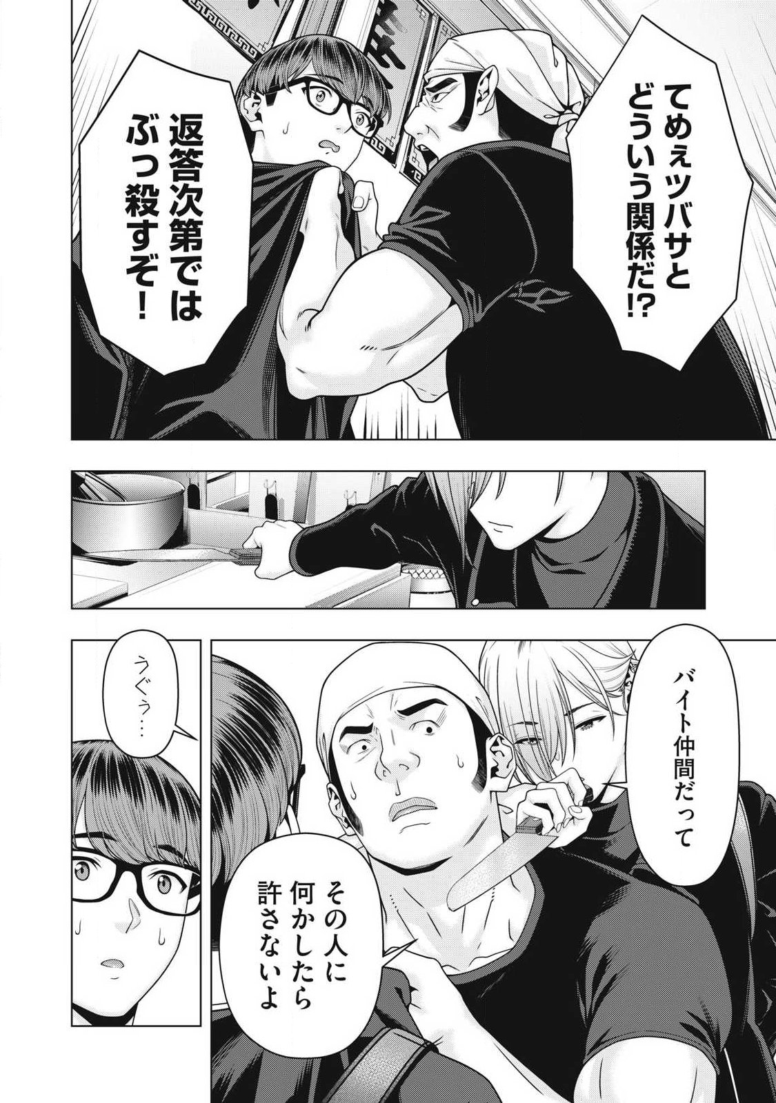 KANOJO NO TOMODACHI Chap 130 - Pic 4