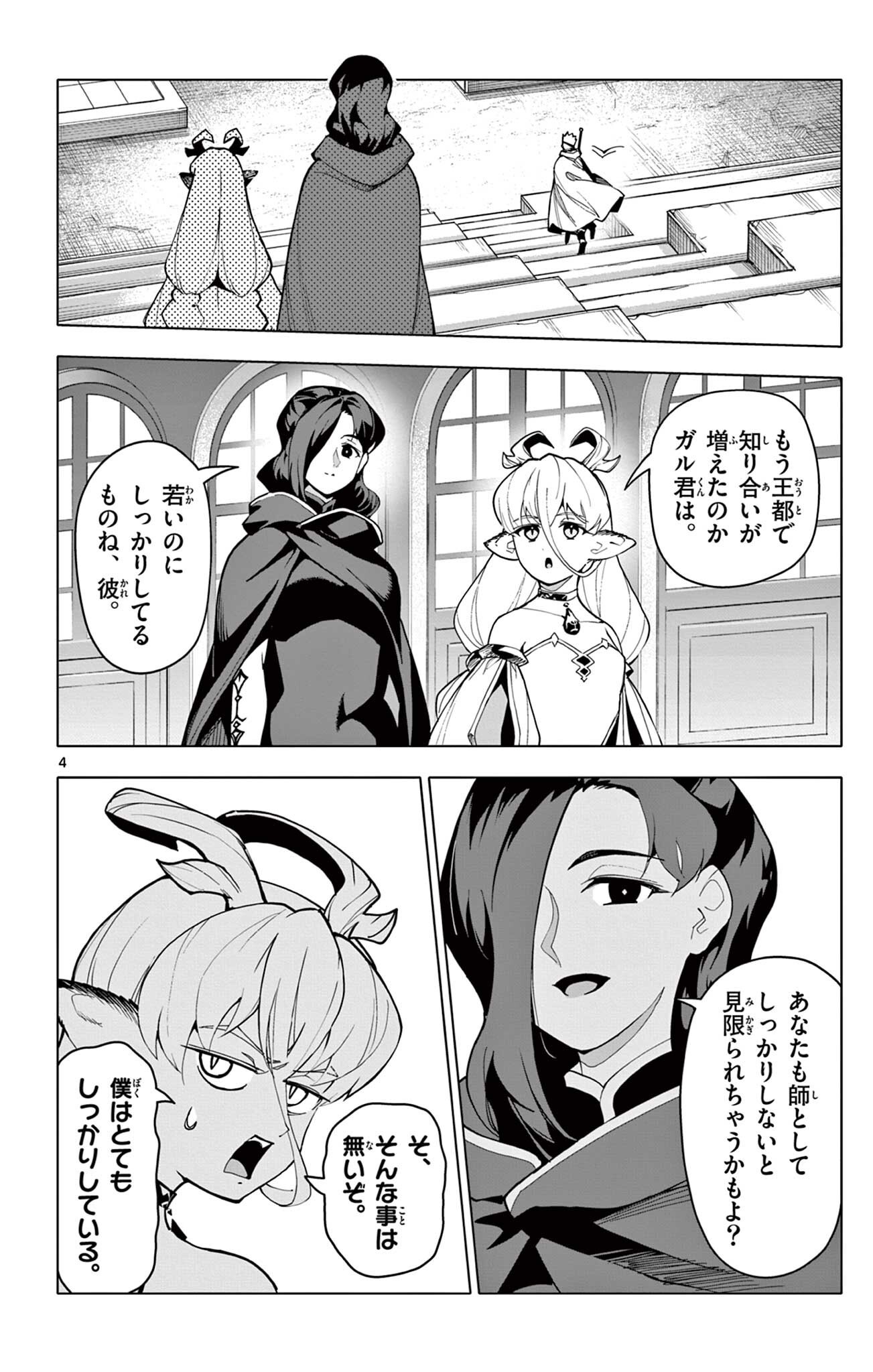 THE LORD MAGEAR'S APPRENTICE Chap 75 - Pic 4
