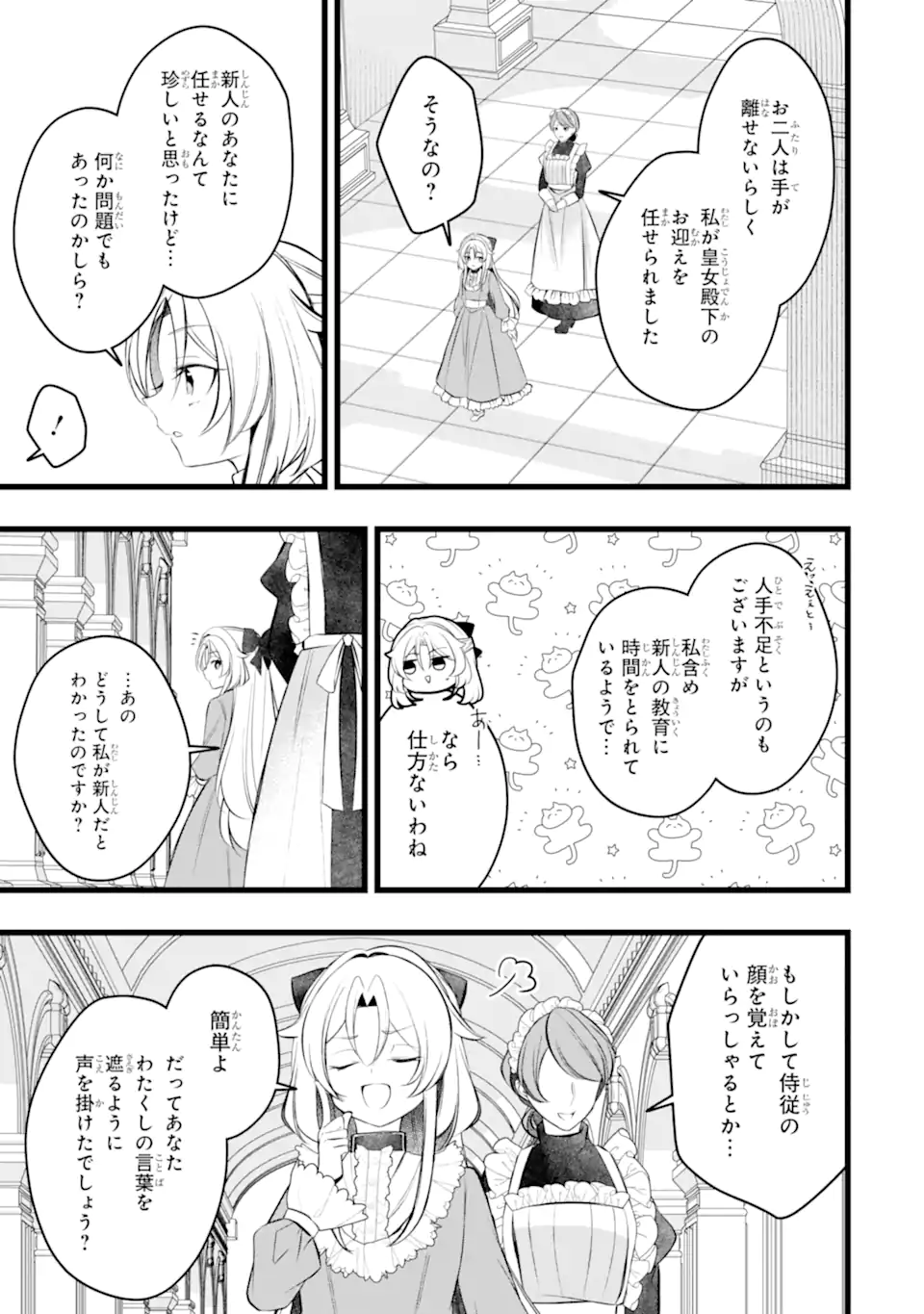 AKU NO KOUJO WA MOU DARE MO KOROSANAI Chap 14.1 - Pic 11