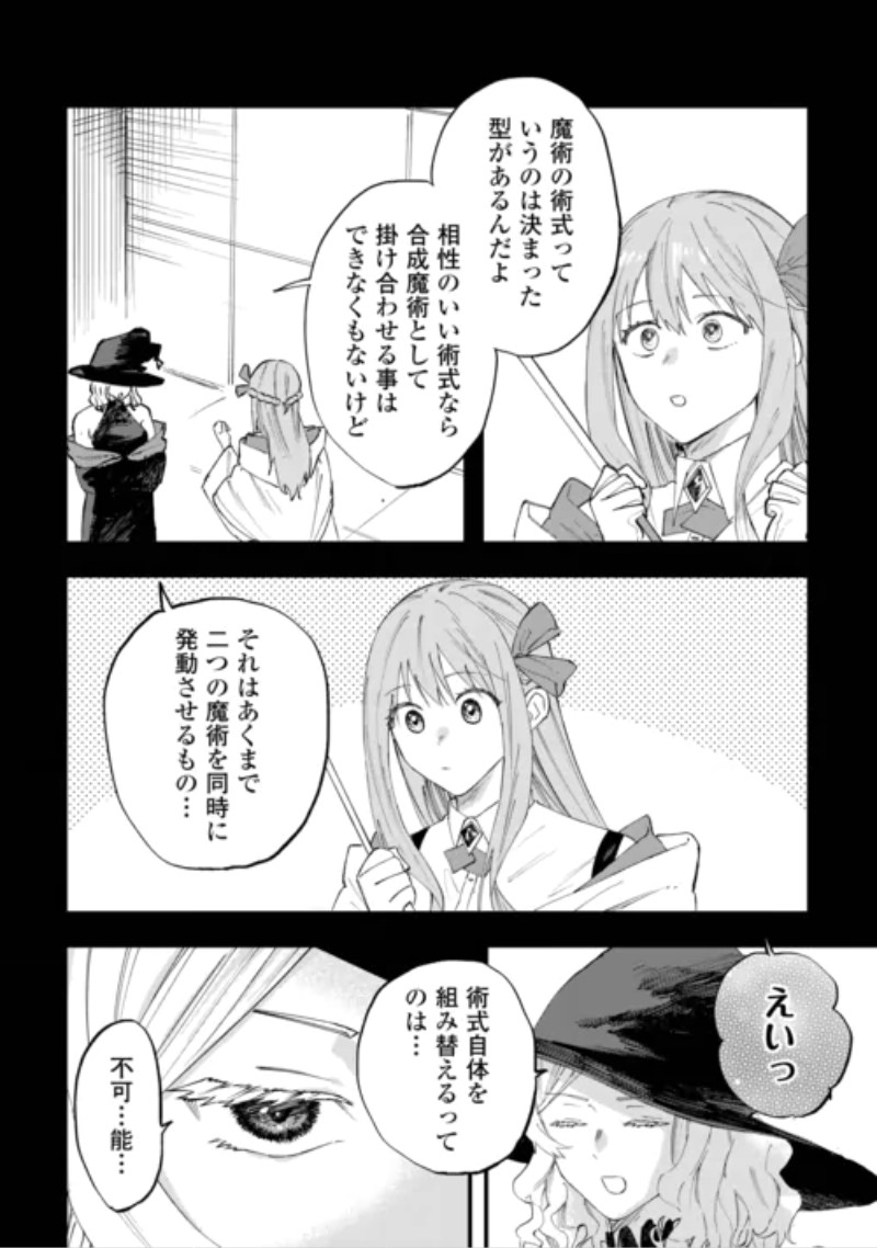 TSUIHOUSARETA "JOUGENSHI" NO GUILD KEIEI - RAW Chapter 32 page 2 - nihonkuni.com