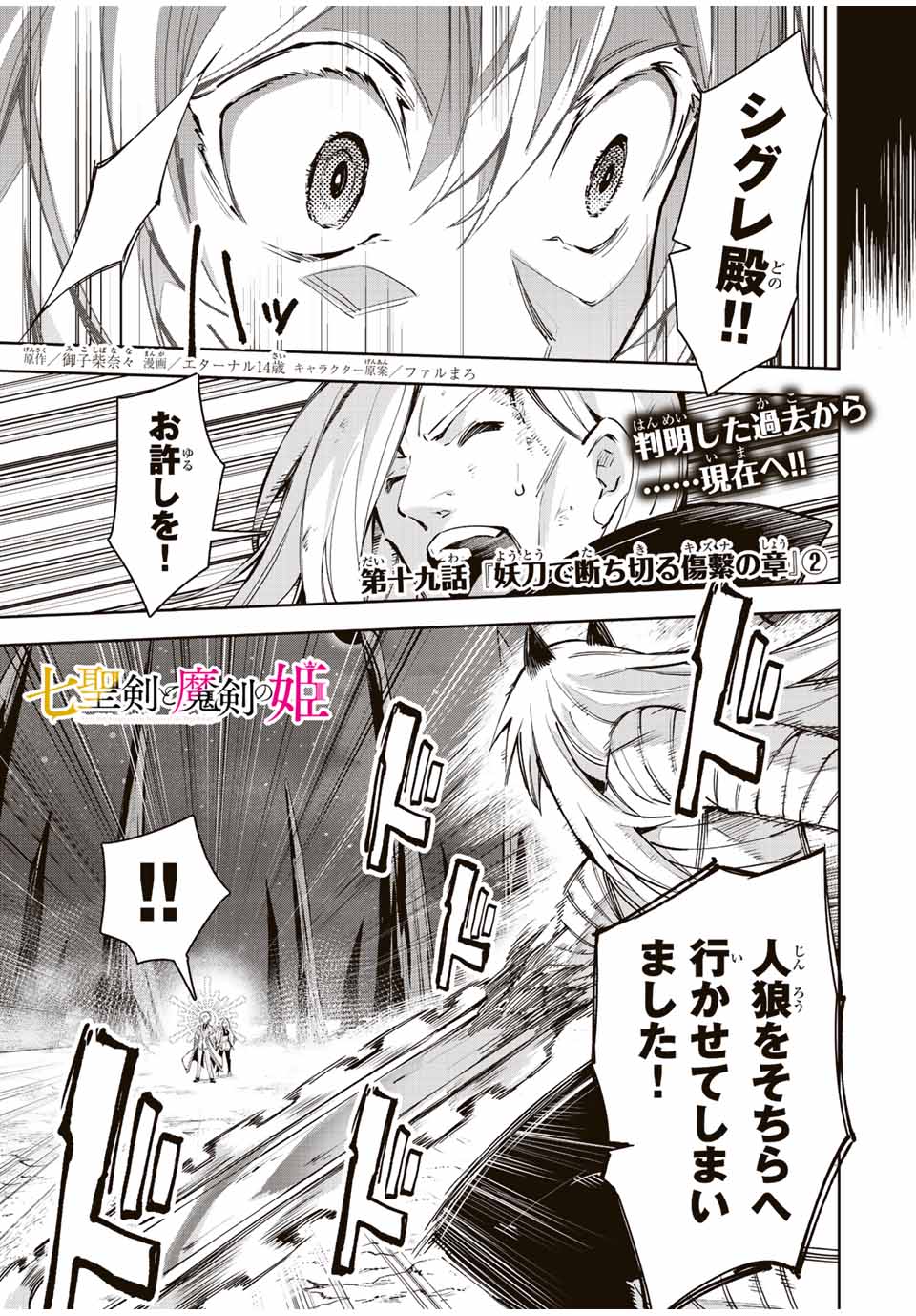 SEVEN HOLY SWORD AND THE PRINCESS OF THE MAGIC SWORD Chap 19 - Pic 19
