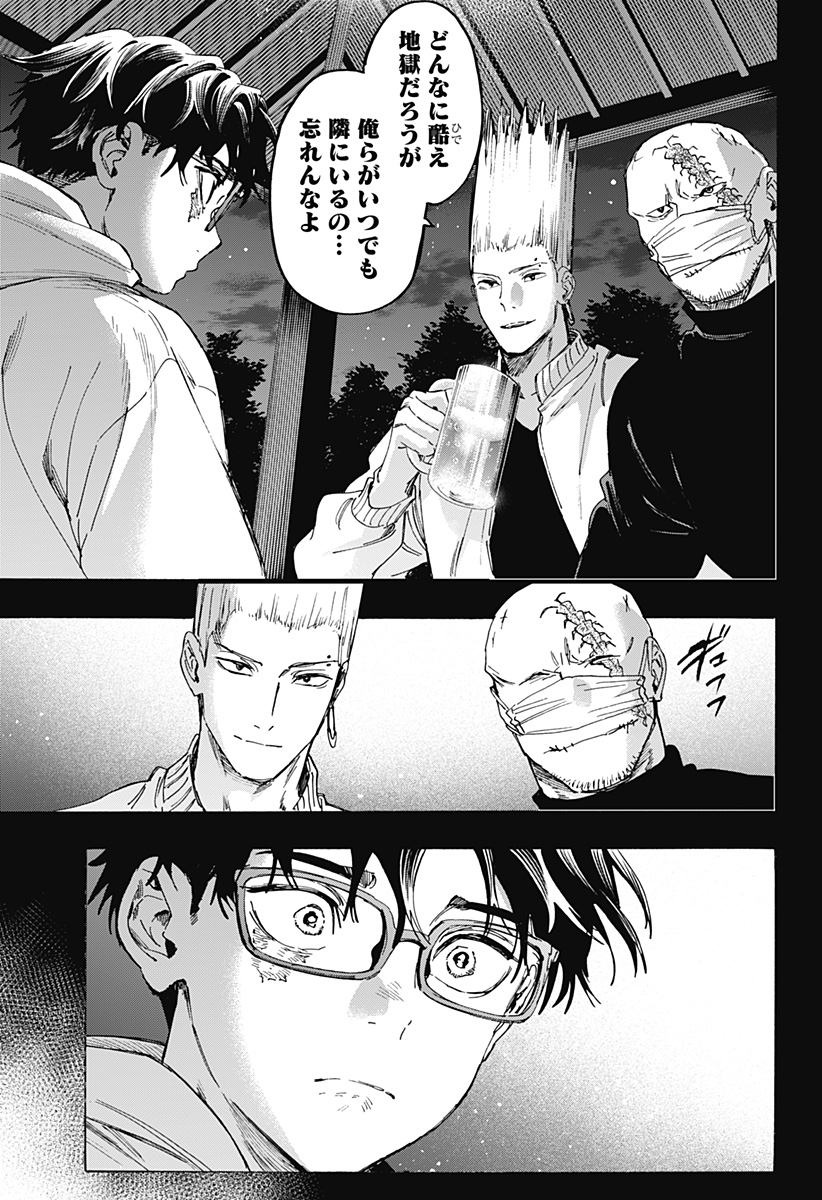 MARRIAGETOXIN Chapter 177 page 7 - nihonkuni.com