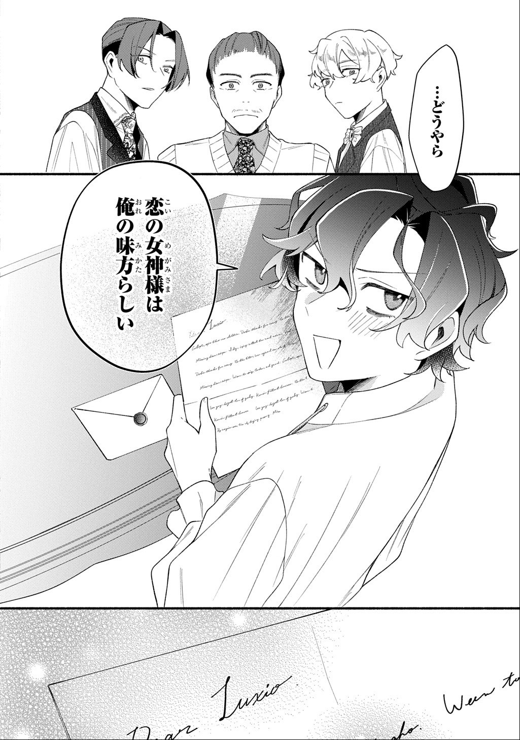 YOAKE NO KIKOUSHI WA IKUOKURE NO TAIYOU NI KOI KOGARERU Chap 7.2 - Pic 16