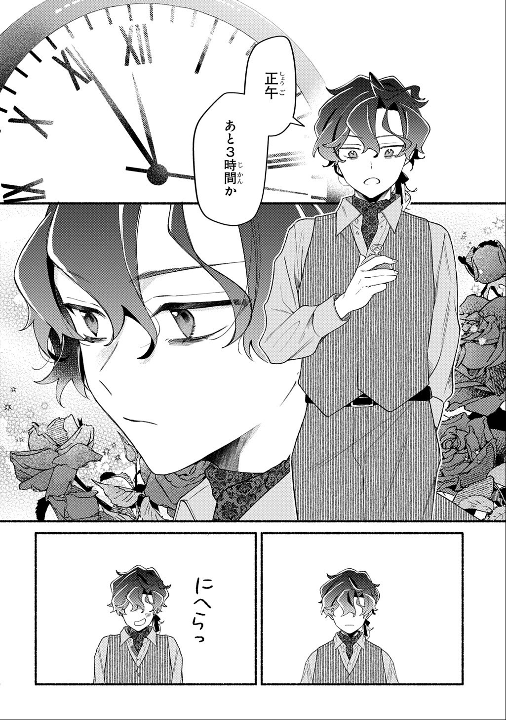 YOAKE NO KIKOUSHI WA IKUOKURE NO TAIYOU NI KOI KOGARERU Chap 7.2 - Pic 18