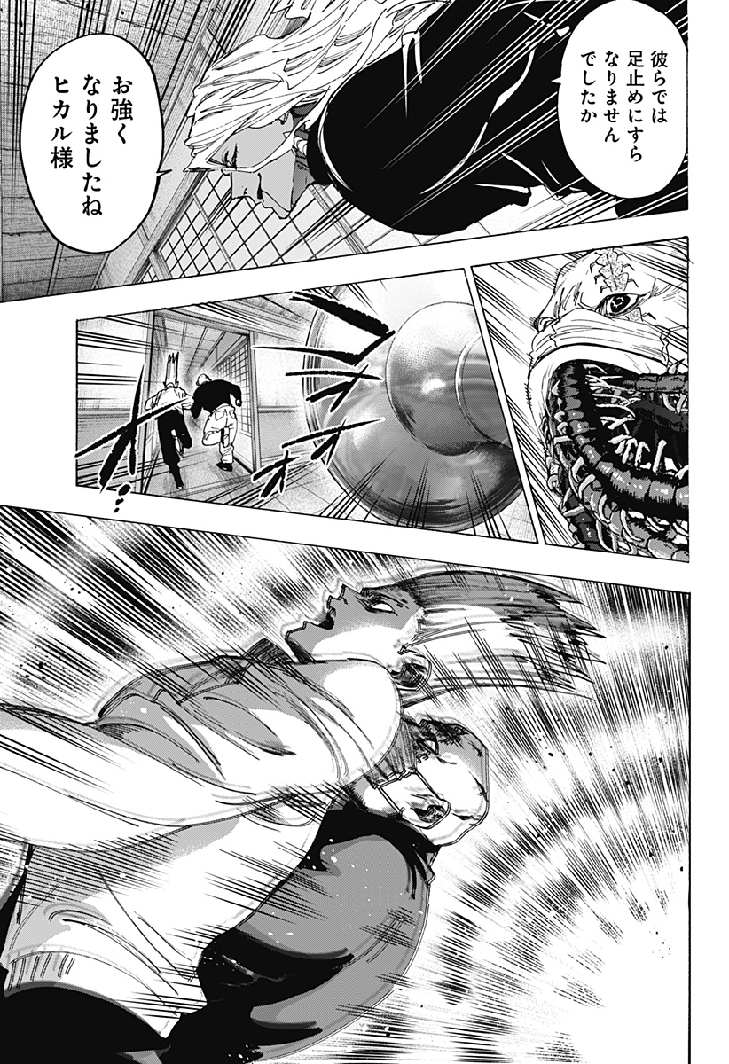 MARRIAGETOXIN Chapter 177 page 9 - nihonkuni.com