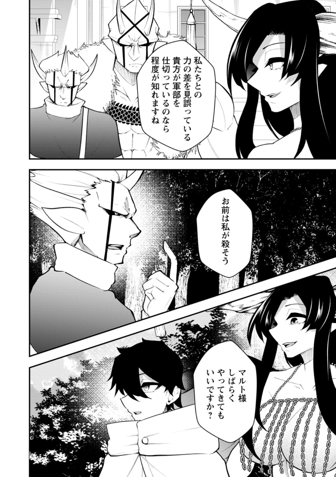 SUCCUBUS TAMER'S NO ISEKAI MUSOU ~ GENJUTSU TACHI NO CHI WO HIKU SAIKYOU NO SAKYUBASU TO HAZIMERU MAZOKU RYOU KAITAKU ~ RAW Chap 35.3 - Pic 5