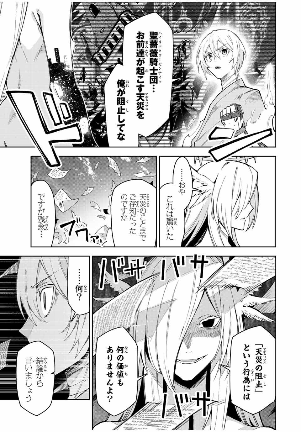 SEVEN HOLY SWORD AND THE PRINCESS OF THE MAGIC SWORD Chap 20 - Pic 47