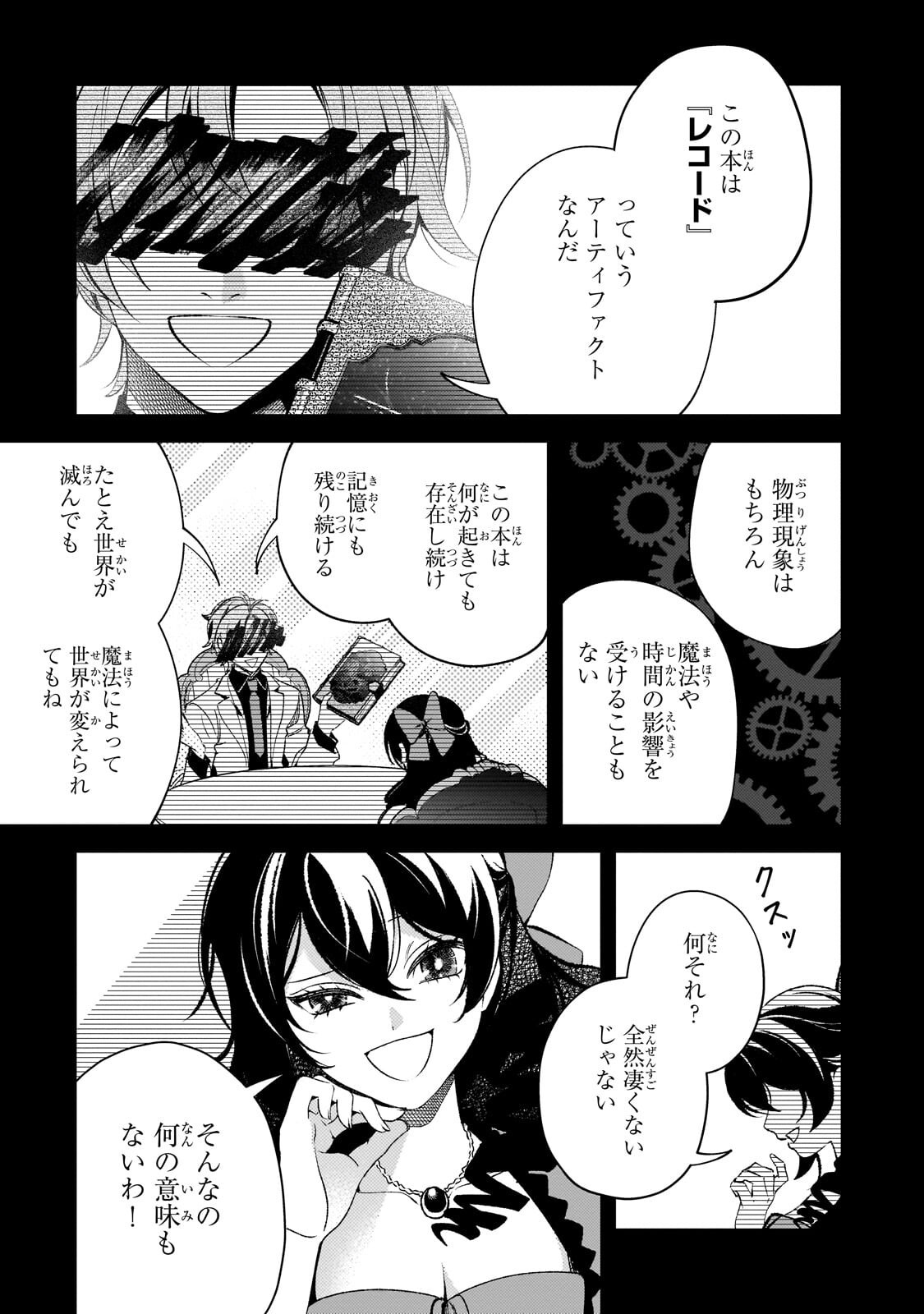 AKU NO REIJOU TO JUUNI NO HITOMI: SAIKYOU JUUSHA-TACHI TO DENSETSU NO AKUJO, JINSEI NIDOME NO KAREINARU MUSOUROKU - RAW Chapter 17.2 page 3 - nihonkuni.com