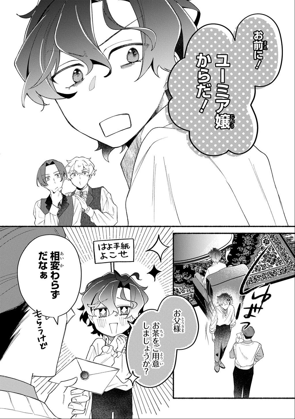 YOAKE NO KIKOUSHI WA IKUOKURE NO TAIYOU NI KOI KOGARERU Chap 7.2 - Pic 8
