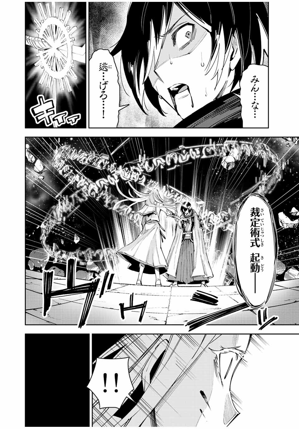 SEVEN HOLY SWORD AND THE PRINCESS OF THE MAGIC SWORD Chap 22 - Pic 32