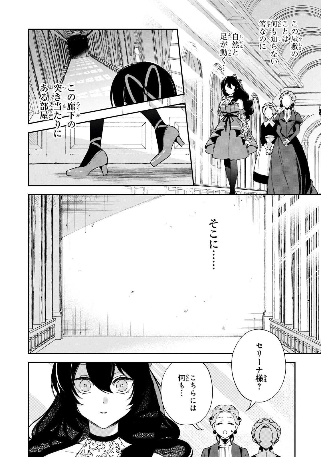 AKU NO REIJOU TO JUUNI NO HITOMI: SAIKYOU JUUSHA-TACHI TO DENSETSU NO AKUJO, JINSEI NIDOME NO KAREINARU MUSOUROKU - RAW Chapter 17.2 page 8 - nihonkuni.com