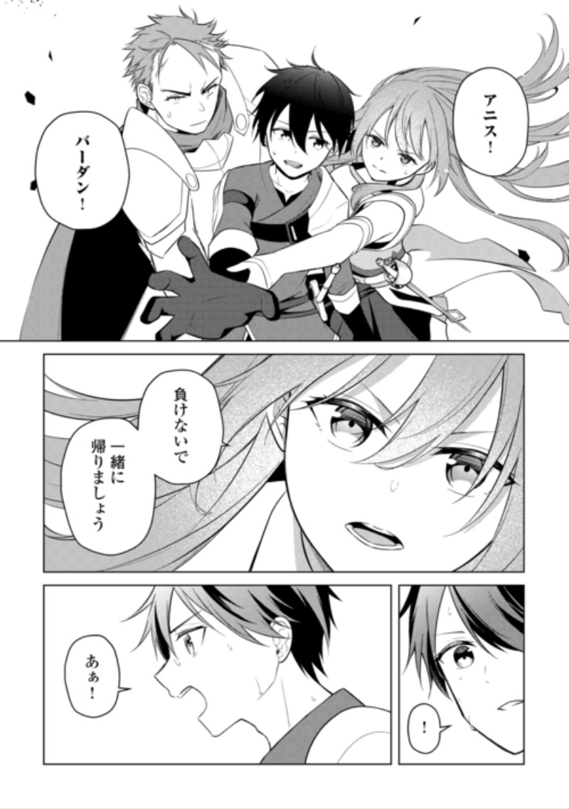 KANDOU KIZOKU NA ORE NO KUZU GIFT GA TSUYOSUGIRU! Chapter 21 page 12 - nihonkuni.com