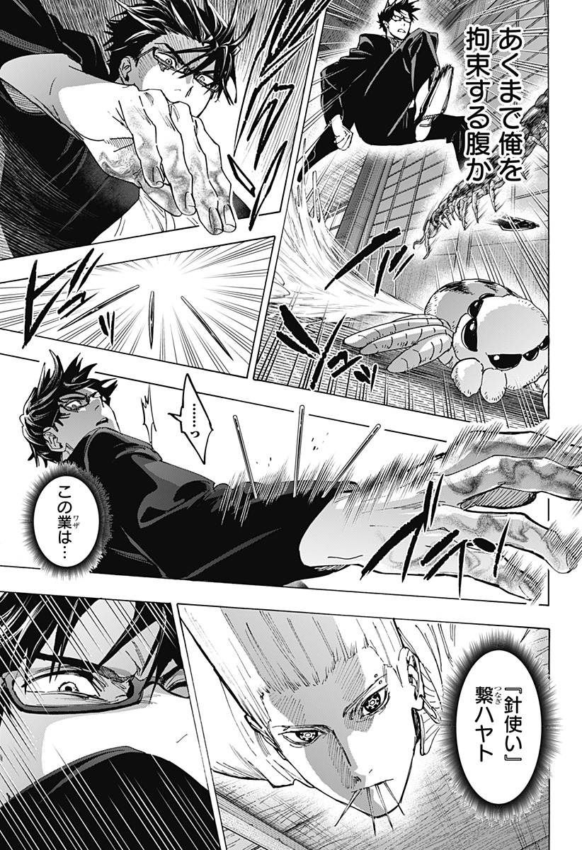 MARRIAGETOXIN Chapter 177 page 5 - nihonkuni.com