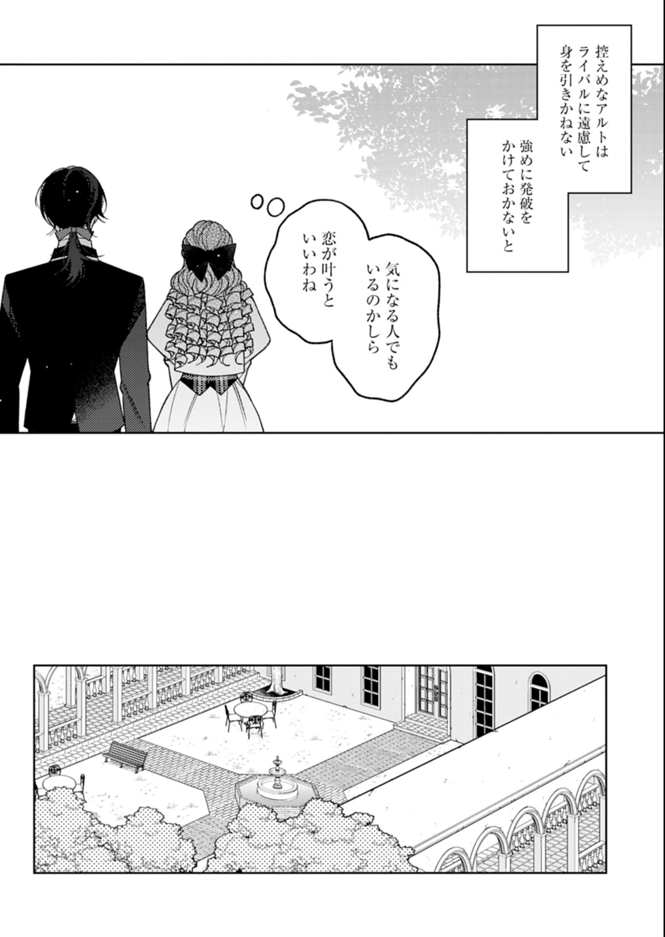 AKUYAKU REIJOU KATRINA NO DANZAI BIGAKU Chap 6.1 - Pic 10