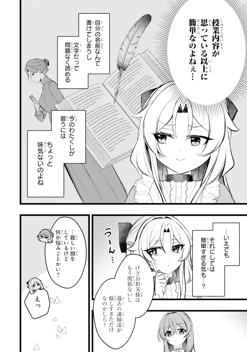AKU NO KOUJO WA MOU DARE MO KOROSANAI Chap 14.1 - Pic 8