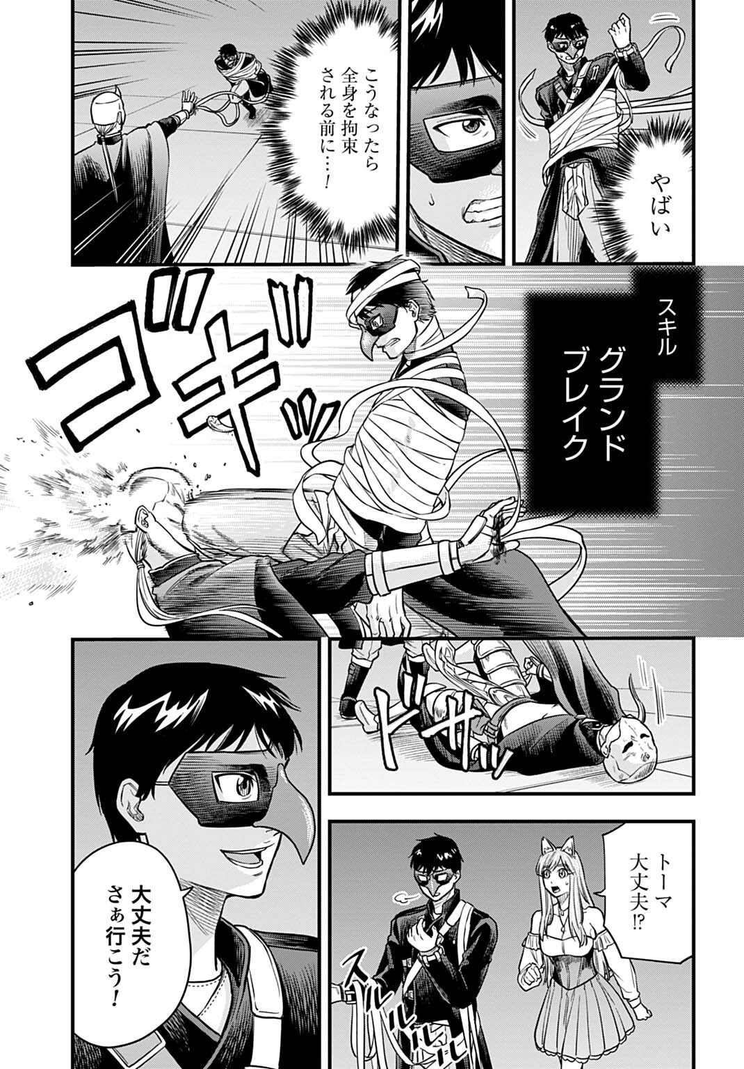 OCHIKOBORE TENISHA, SUBETE WO UBAU HACKING SKILL DE SAIKYOU NI NARIAGARU ~SAIKYOU STATUS MO SAIKYOU SKILL MO, FURETA DAKE DE ORE NO MONODESU~ Chap 31 - Pic 13