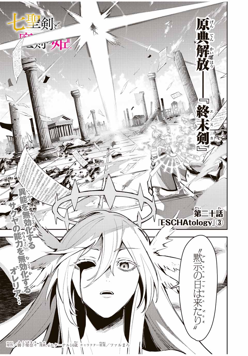 SEVEN HOLY SWORD AND THE PRINCESS OF THE MAGIC SWORD Chap 20 - Pic 37