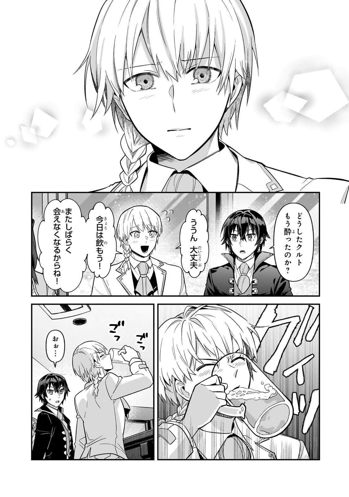 I’M THE EVIL LORD OF AN INTERGALACTIC EMPIRE! Chapter 53.1 page 13 - nihonkuni.com
