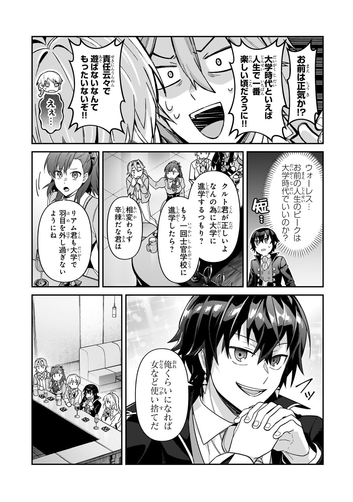 I’M THE EVIL LORD OF AN INTERGALACTIC EMPIRE! Chapter 53.1 page 9 - nihonkuni.com