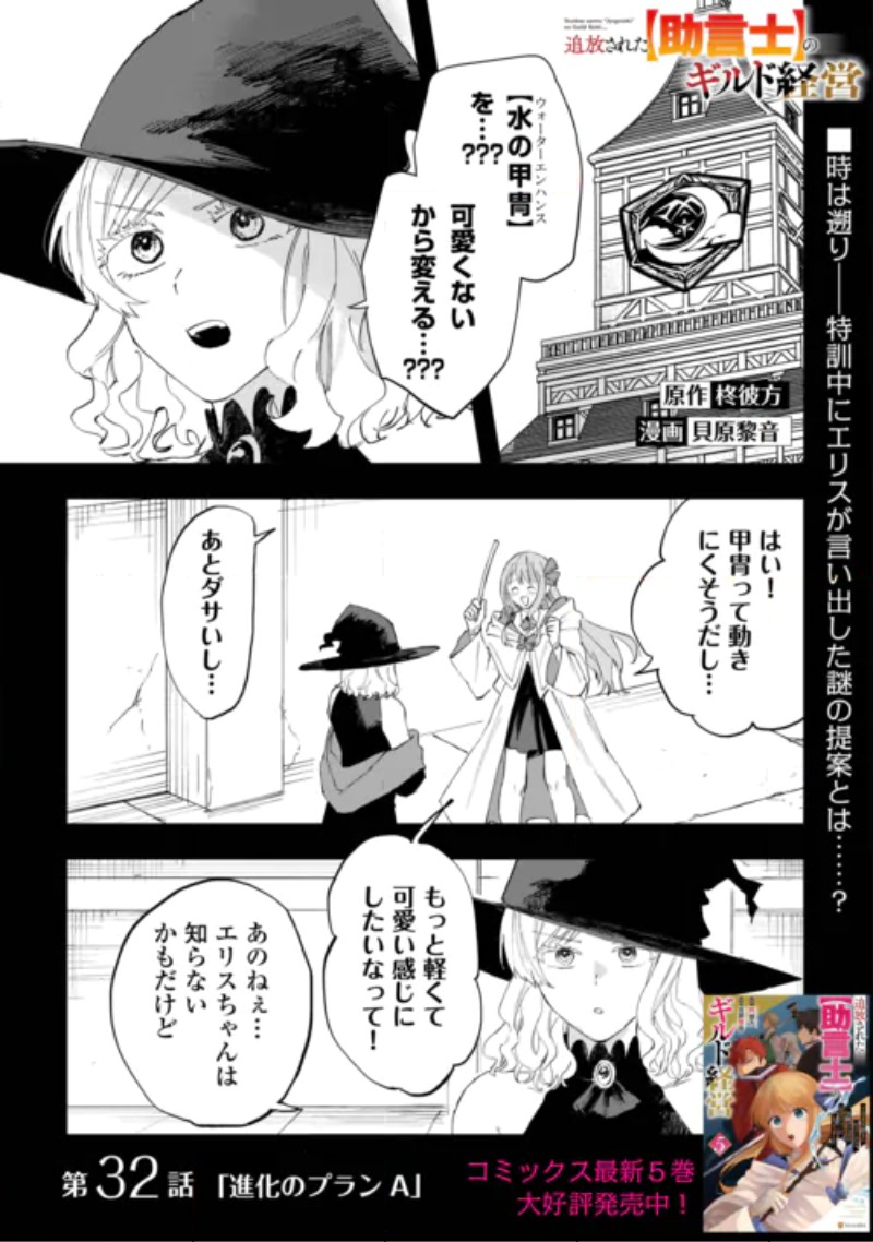 TSUIHOUSARETA "JOUGENSHI" NO GUILD KEIEI - RAW Chapter 32 page 1 - nihonkuni.com