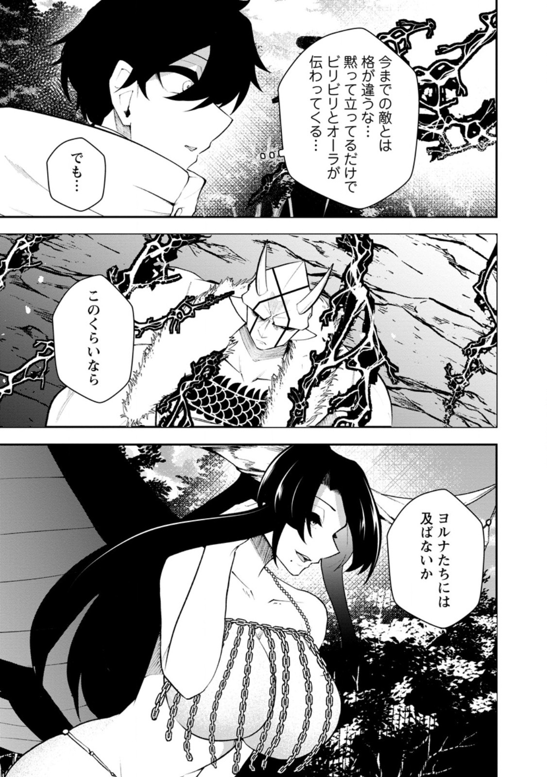 SUCCUBUS TAMER'S NO ISEKAI MUSOU ~ GENJUTSU TACHI NO CHI WO HIKU SAIKYOU NO SAKYUBASU TO HAZIMERU MAZOKU RYOU KAITAKU ~ RAW Chap 35.3 - Pic 8