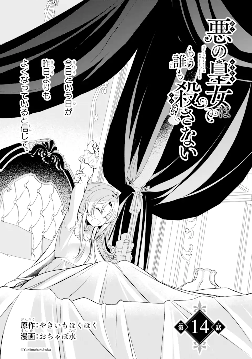 AKU NO KOUJO WA MOU DARE MO KOROSANAI Chap 14.1 - Pic 2
